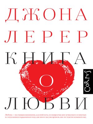 cover image of Книга о любви